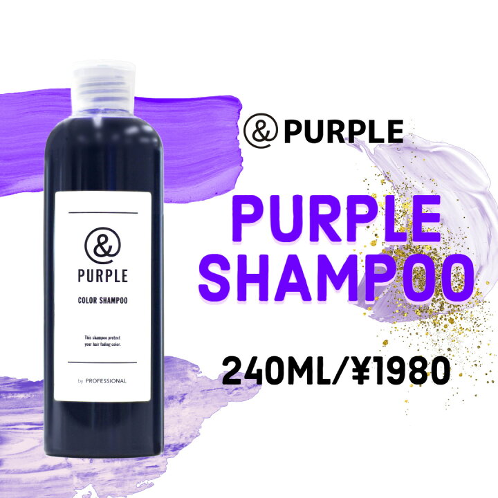 楽天市場 ムラサキシャンプー 公式 Purple アンドパープル ムラサキシャンプー オーガニック ハーブエキス配合 カラーシャンプー 240ml ムラシャン 紫シャンプー アンドシリーズ むらさきシャンプー むらしゃん 紫シャンプー むらさきしゃんぷー Prizeshop