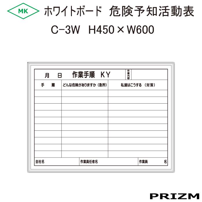楽天市場】【作業手順KY表】ホワイトボードタイプ C-3W H450×W600