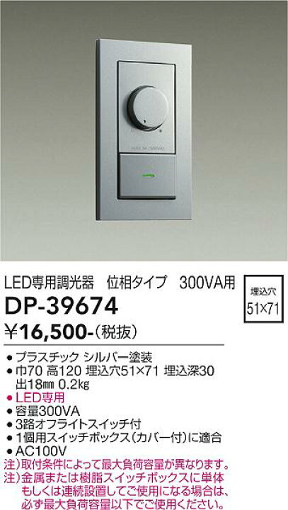 楽天市場】大光電機 専用調光器 DP39674 工事必要 : 照明専門店 プリズマ