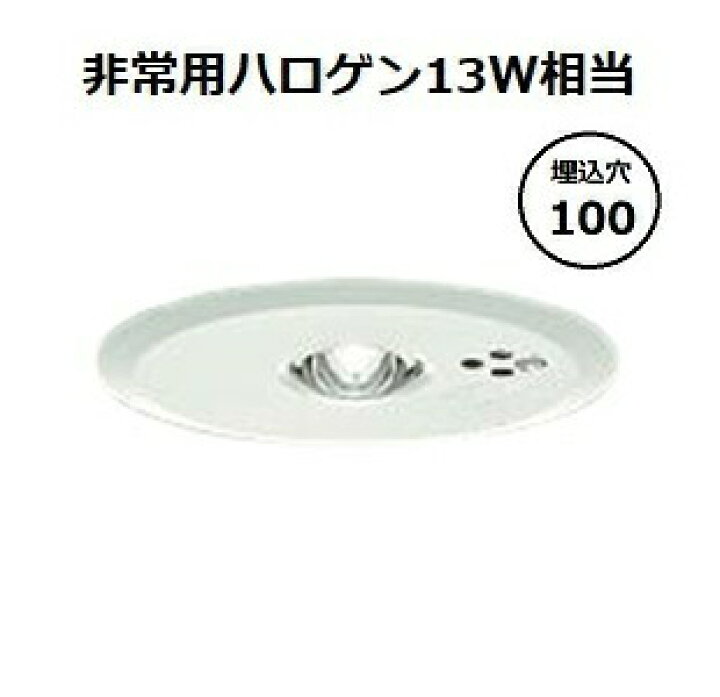 楽天市場】大光電機 非常灯（埋込タイプ） DEG40210WF 工事必要 : 照明 