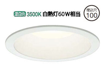 大光電機 LEDダウンライト 逆位相調光タイプ DDL5002AWG(調光可能型