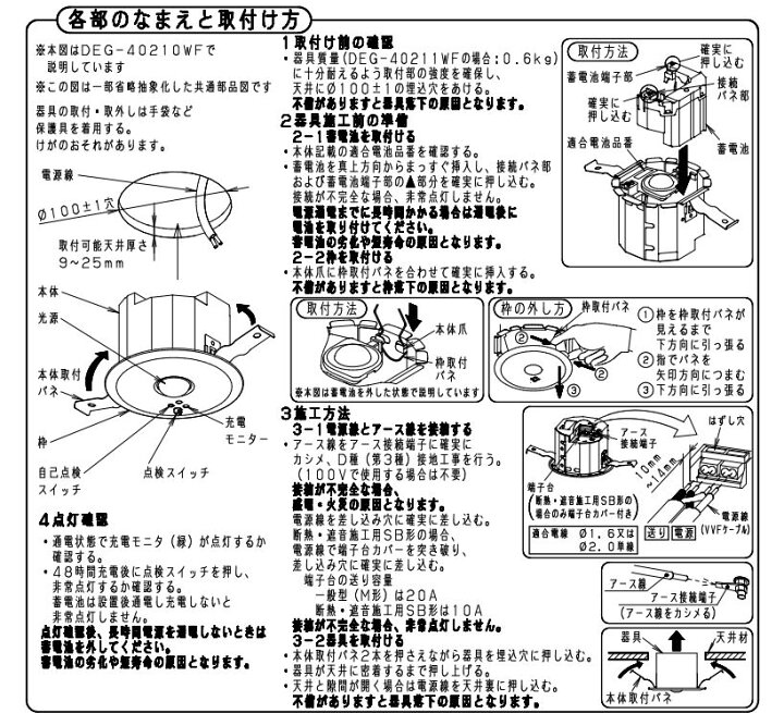 楽天市場】大光電機 非常灯（埋込タイプ） DEG40210WF 工事必要 : 照明 