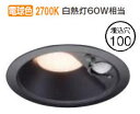 コイズミ照明f 人感センサ付ダウンライト AD7138B27 防雨型 工事必要 タイマー付きON-OFFタイプ 電球色