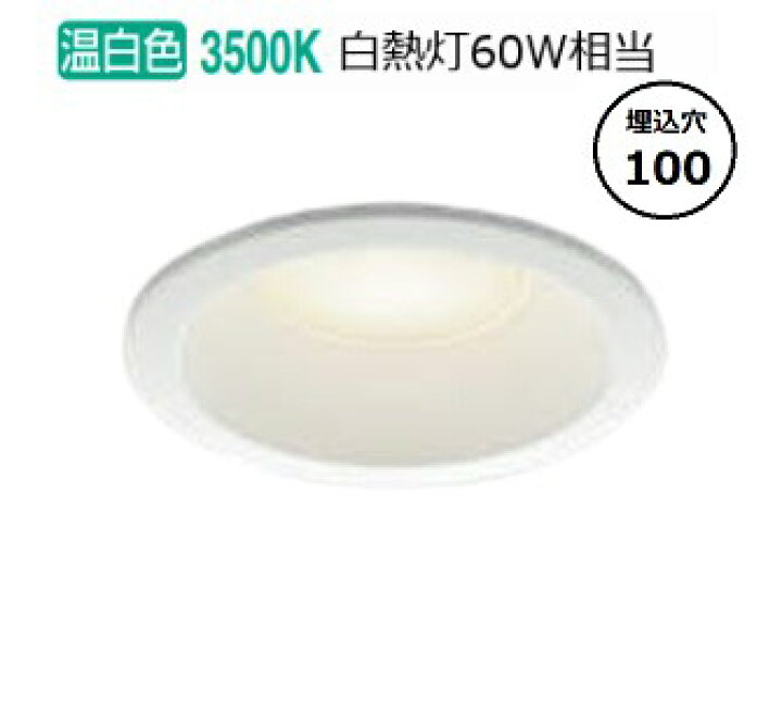 楽天市場】コイズミ照明 ダウンライト（屋内外兼用） AD7200W35 工事 