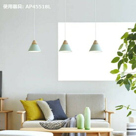 コイズミ照明 洋風ペンダント AP45518L 工事必要 電球色