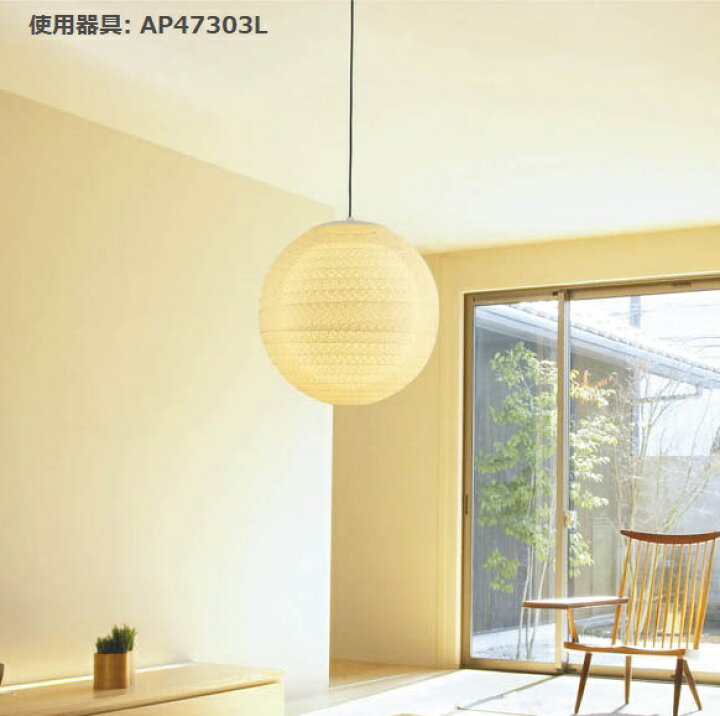 楽天市場】コイズミ照明 和風ペンダント AP47303L 電球色 : 照明専門店 