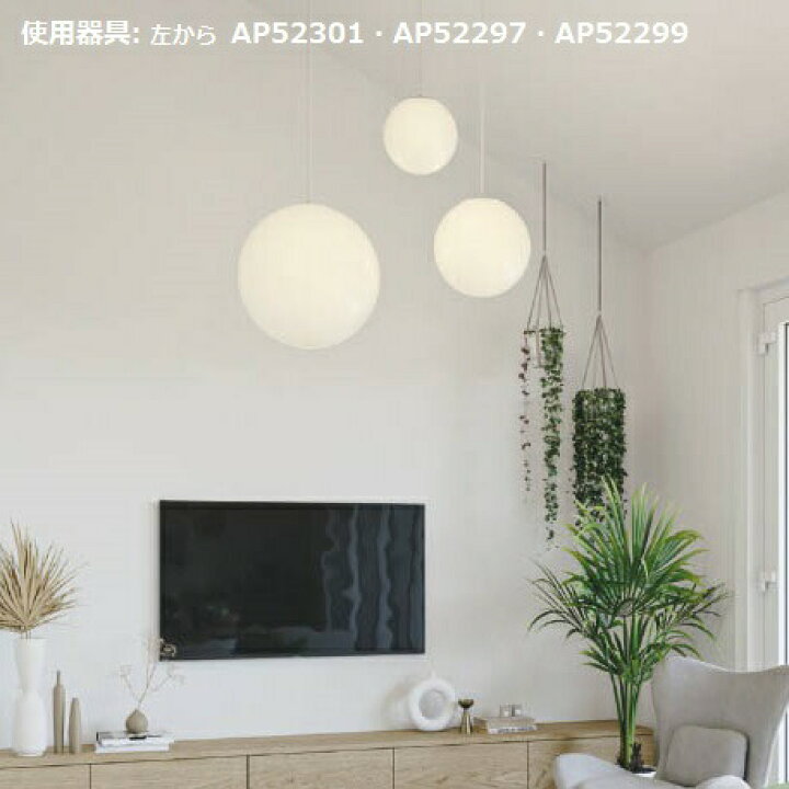 楽天市場】コイズミ照明 ペンダント AP52301 電球色 : 照明専門店 プリズマ