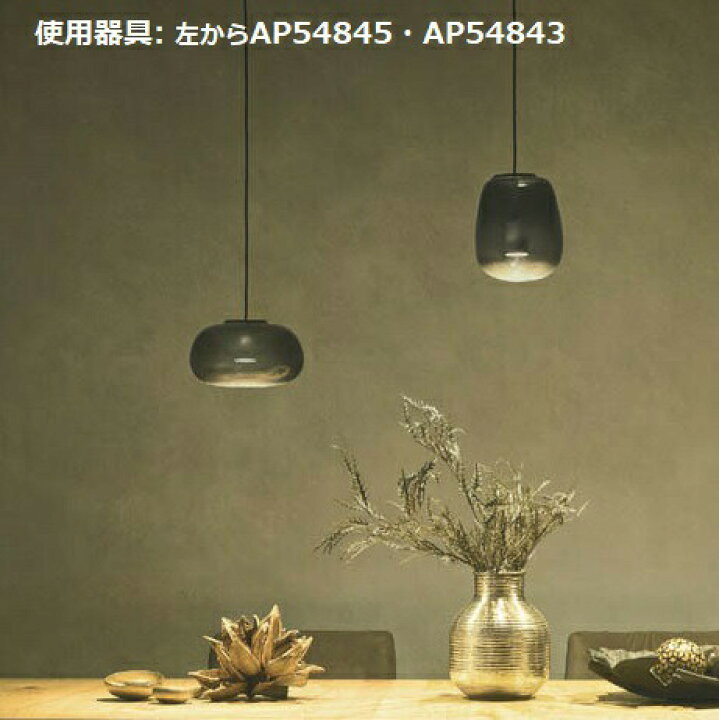 楽天市場】コイズミ照明 ペンダント AP54845 工事必要 電球色 : 照明 