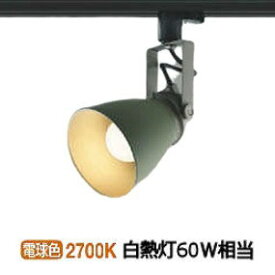 コイズミ照明 ダクトレール用スポットライト AS46963L 屋内用 電球色