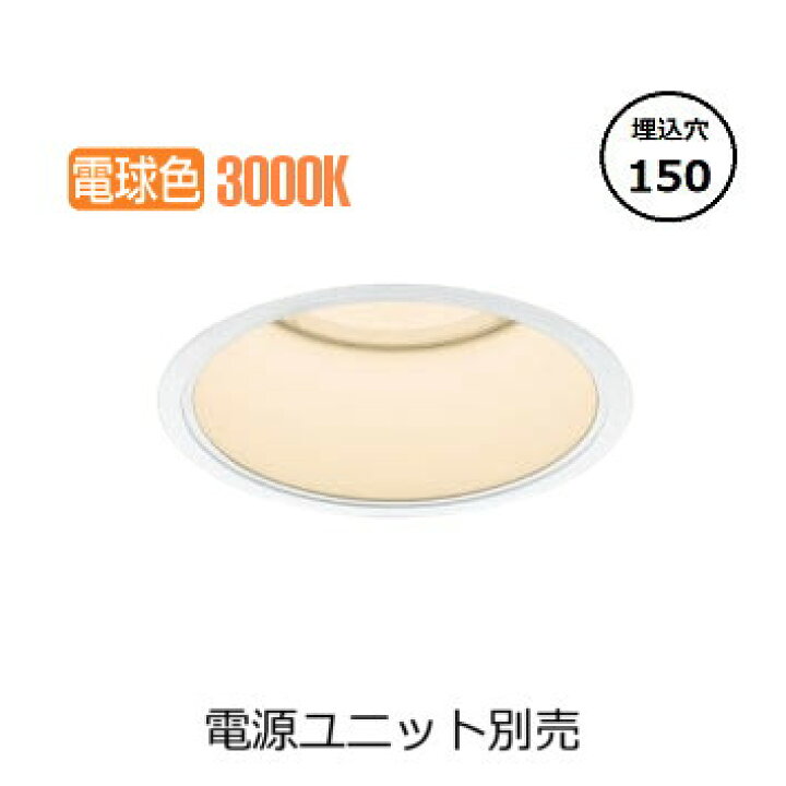 KOIZUMI LEDユニバーサルダウンライト φ125mm JR12V50W相当 (ランプ 