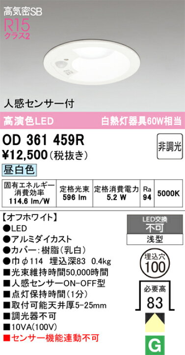 楽天市場】当社在庫品 オーデリック 人感センサー付ダウンライト 