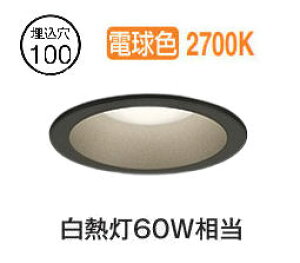オーデリック 軒下用ベースダウン OD361799R 準耐火構造対応 Φ100 白熱灯60W相当 電球色 調光 高演色 センサー連動対応タイプ 工事必要