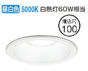 当社在庫品オーデリック 軒下用ダウンライト OD261825 昼白色 Φ100 白熱灯60W相当 工事必要
