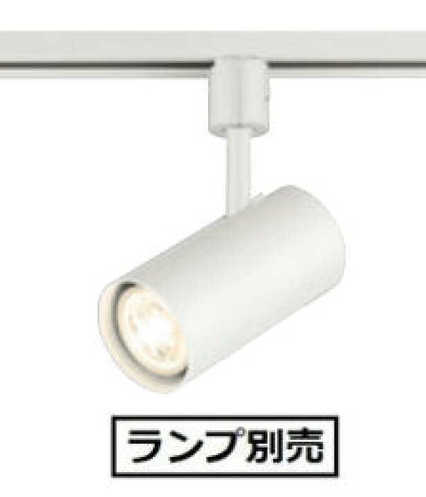 楽天市場】オーデリック ダクトレール用スポット OS047394 ランプ別売 