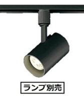オーデリック ダクトレール用スポットライト ランプ別売 OS256494