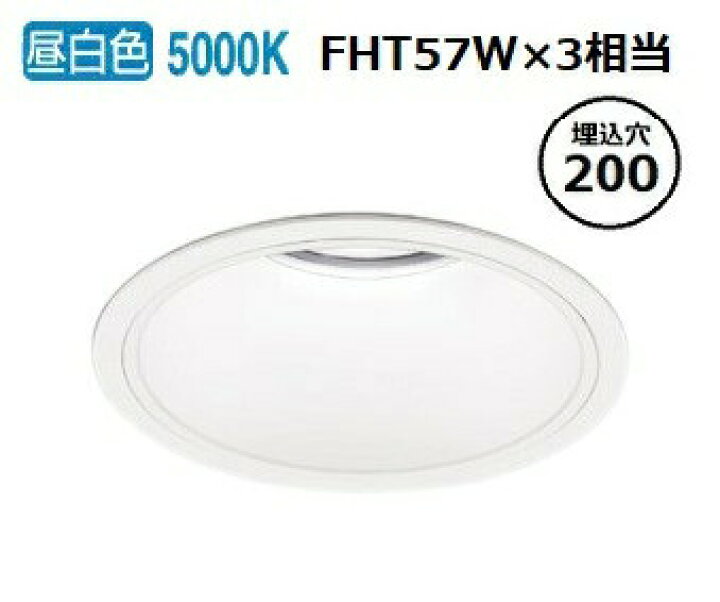 楽天市場】オーデリック ダウンライト(電源装置別売) XD301193 工事 