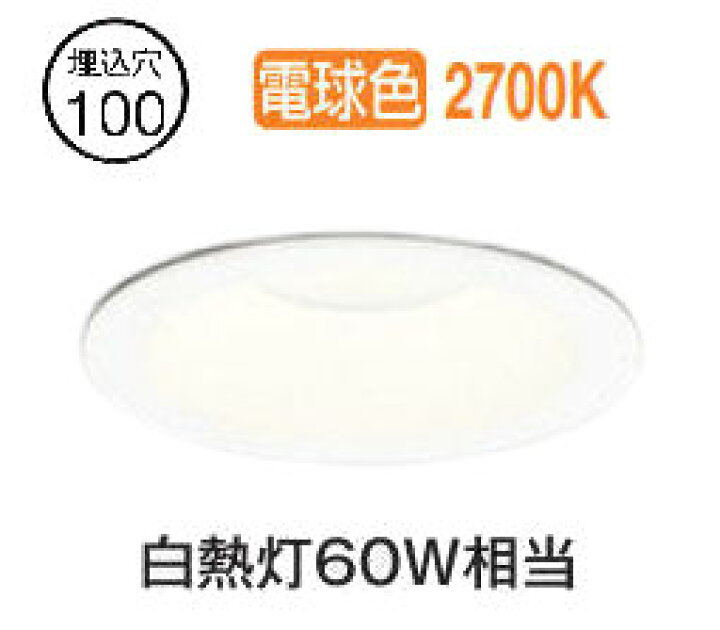 楽天市場】当社在庫品オーデリック ダウンライト OD261894R 電球色 高 