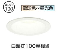 当社在庫品 オーデリック ダウンライト OD361573BCR 調光調色 高演色 Bluetooth Φ100 白熱灯100W相当 工…