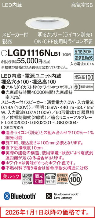 楽天市場】パナソニック スピーカー付ダウンライト 親器 LGD1116NLB1 