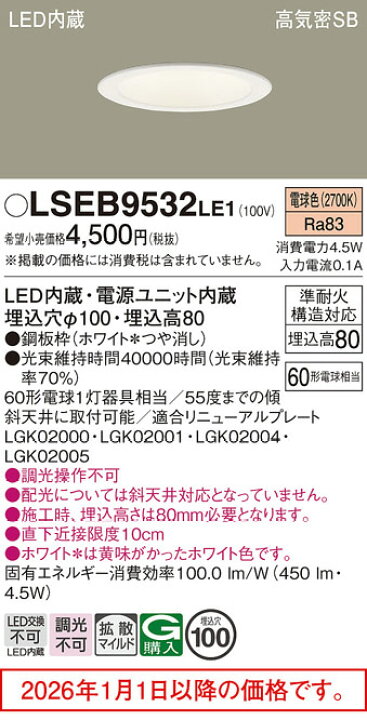 楽天市場】パナソニック ダウンライト LSEB9532LE1(LGD1108LLE1相当品 
