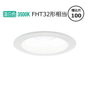 �p�i�\�j�b�N �_�E�����C�g XND1539WVLE9 (NDN28307W+NNK16001NLE9) FHT32�`���� ��100 3500K �H���K�v