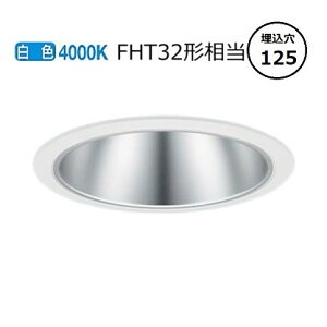 �p�i�\�j�b�N �_�E�����C�g XND1556SWLE9 (NDN28511S+NNK16001NLE9) FHT32�`���� ��125 4000K �H���K�v