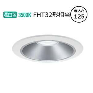 �p�i�\�j�b�N �_�E�����C�g XND1559SVLE9 (NDN28507S+NNK16001NLE9) FHT32�`���� ��125 3500K �H���K�v