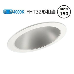 �p�i�\�j�b�N �_�E�����C�g XND1561AWLJ9 (NDN24621A+NNK16001NLJ9) FHT32�`���� ��150 4000K ���� �H���K�v