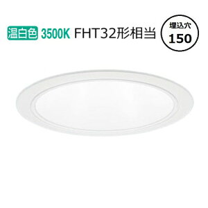 �p�i�\�j�b�N �_�E�����C�g XND1566WVLE9 (NDN28612W+NNK16001NLE9) FHT32�`���� ��150 3500K �H���K�v