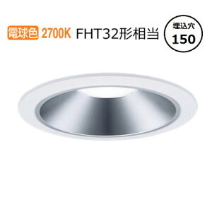 �p�i�\�j�b�N �_�E�����C�g XND1569SYLE9 (NDN28609S+NNK16001NLE9) FHT32�`���� ��150 2700K �H���K�v