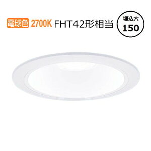 �p�i�\�j�b�N �_�E�����C�g XND2069WYLJ9 (NDN28609W+NNK20010NLJ9) FHT42�`���� ��150 2700K ���� �H���K�v