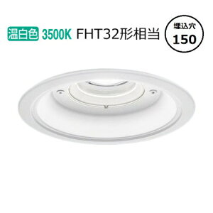 �p�i�\�j�b�N �����p�_�E�����C�g XNW1562WVLE9 (NDW28602W+NNK15015NLE9) FHT32�`���� ��150 3500K �H���K�v