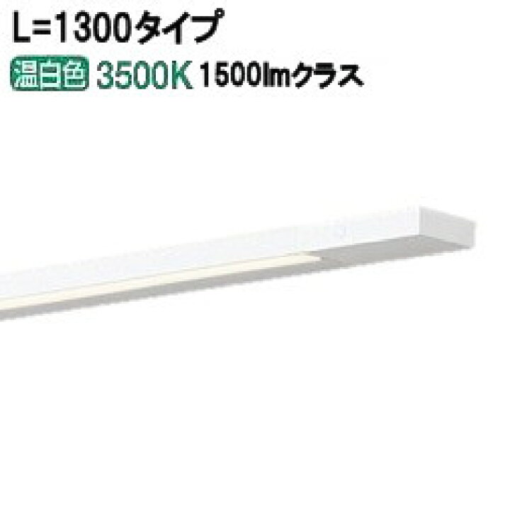 楽天市場】※メーカー欠品中※ パナソニック 間接照明 両側化粧配光 L 