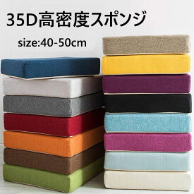 50*50*5cm35D高密度スポンジパッド 極厚 分解洗濯できます ソファークッション フロアクッション 亜麻 正方形 四角 滑り止め ラウンドクッション シートクッション 畳