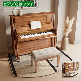 柔らかい ピアノ防音マット 一体型 おしゃれ ピアノマット ピアノ マット 滑りにくい ピアノマット 防音 電子ピアノ マット ベージュグレー 音漏れ対策 騒音対策