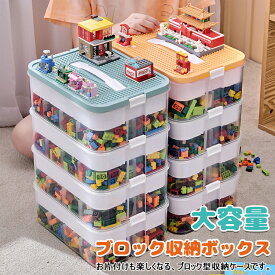ブロック収納ボックス 収納 ケース おもちゃ箱 おもちゃ収納 子供用 レゴ ブロック 積み重ね 多機能整理収納ボックス キャップはブロックを組み立てるこ かたづけ 収納ボックス 収納ケース 仕切り 蓋付き キッズ 大容量