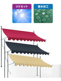 ベランダ テント オーニングテント 250cm シェード 9色から選択可能 サンシェード ベランダテント 日除け 雨よけ オーニングテント 紫外線 撥水 UVカット クールサマーオーニング 巻き上げ式テント 簡単設置 複数カラー選択可能　ツッパリ式 パンチフリー