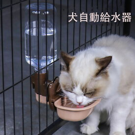 【送料無料 】犬自動給水器 ペット給水器 犬 猫 ケージ 取付型 水飲み 給水器 自動 給水 ペットボトル 使用可能 ウォーターボトル 食器 留守番 食器 ウォーターボトル 猫 うさぎ 中小型犬用 自動 軽量 便利 健康 衛生イヌ ネコ 犬猫お留守番対策 ペットグッズ ペット用品