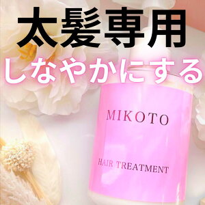 yTNIeBzp MIKOTO HAIR TRETMENT eꔄ g[gg eꔄ nC_[W T Ɩpg[gg  u_ z[PA  AC _[W