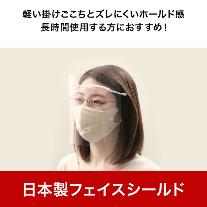 楽天市場】日本製 フェイスシールド フェイスガード コロナ 感染症対策  