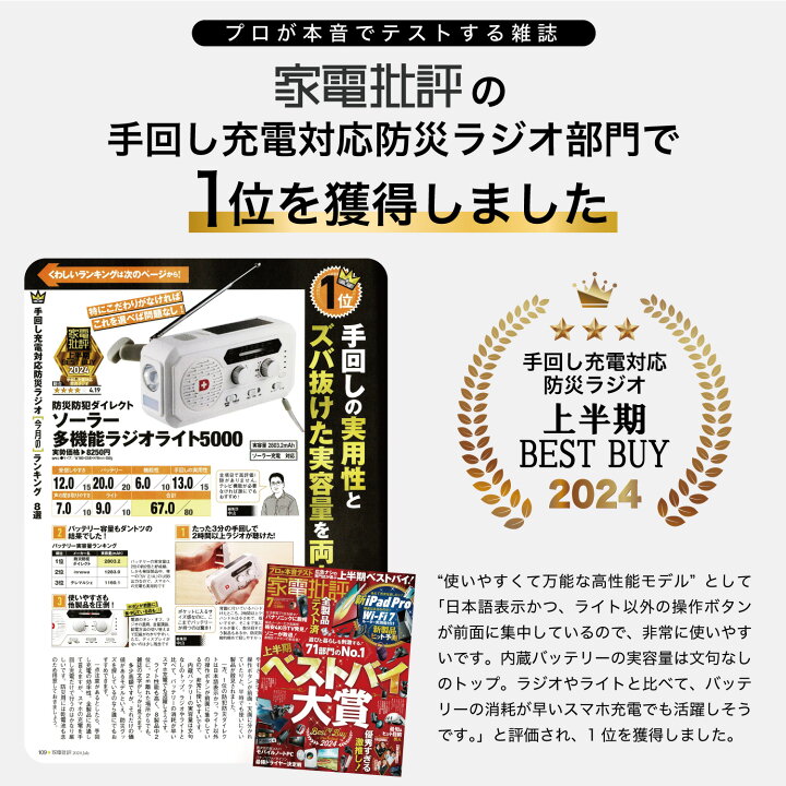 楽天市場】家電批評ベストバイ獲得 ソーラー多機能ラジオライト5000  