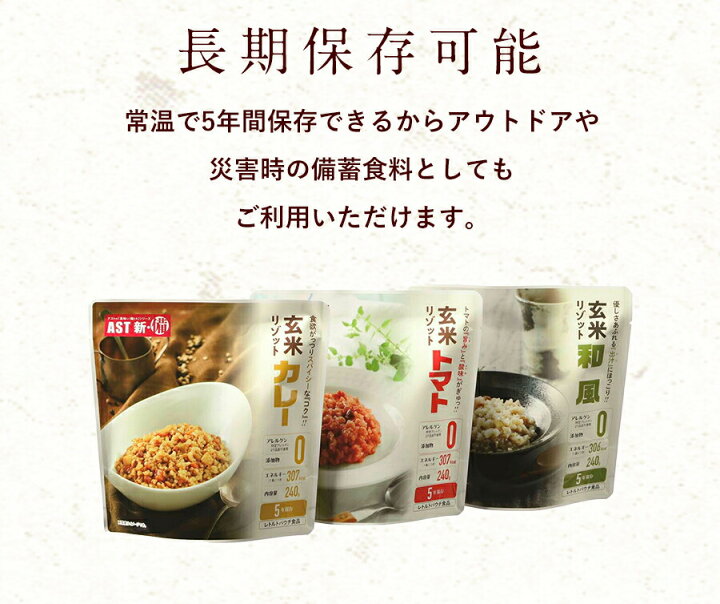楽天市場】非常食 セット ごはん 玄米リゾット3種セット 25袋入 5年 