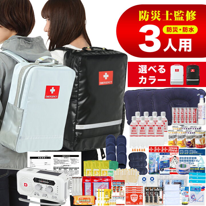 楽天市場】防災セット 3人用 防災グッズ 防災リュック 災害対策 防災 