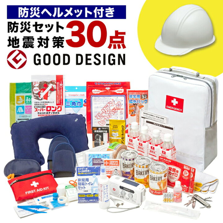 楽天市場】地震対策30点避難セット＋防災ヘルメット ヘルメット 防災 