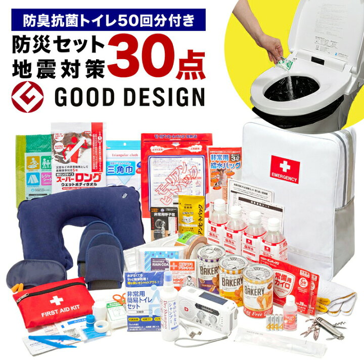 楽天市場】地震対策30点避難セット＋防臭抗菌トイレ50回分 防災用 災害 