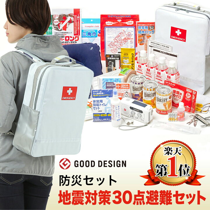 楽天市場】防災セット 地震対策30点避難セット 防災グッズ 防災  