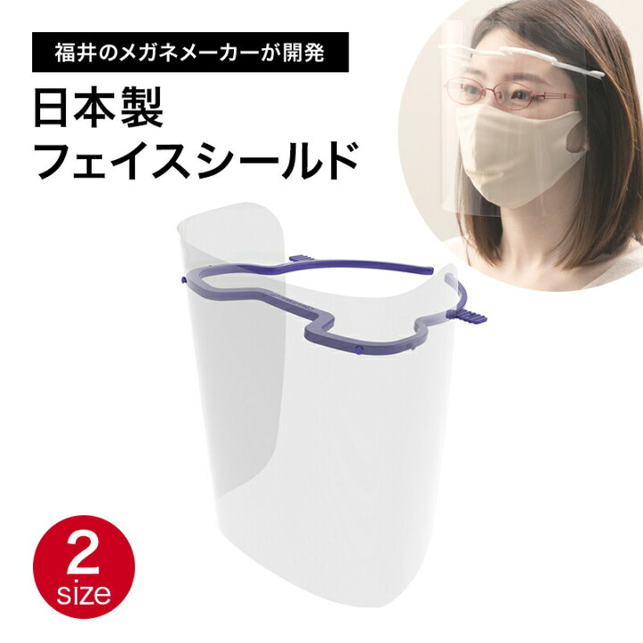 楽天市場】日本製 フェイスシールド フェイスガード コロナ 感染症対策  