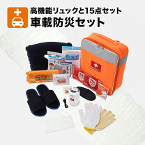楽天市場】車載用 防災セットの通販