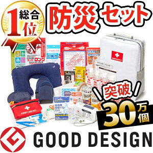 地震対策30点避難セット,防災セット,防災用品