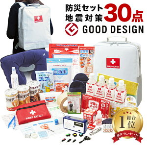 【6月下旬出荷】 防災セット 地震対策30点避難セット 20万個突破 防炎協会認定 グッドデザイン賞受賞 被災者の声を元に防災士が厳選した防災グッズ 非常持出袋 防災用品 防災 女性 男性 家族 一人用 1人用 災害 リュック 防災グッズ